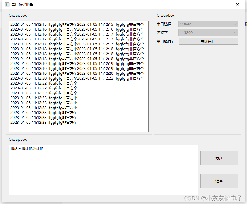 基于PyQt6编写一个串口调试助手(附示例代码)