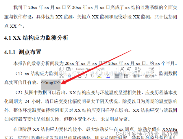 Python实现在word中指定位置插入图片或表格实例详解