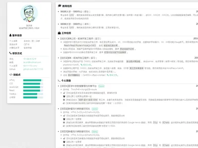 HTML纯静态自适应个人简历网页源码免费下载 HTML纯静态自适应个人简历网页源码免费下载