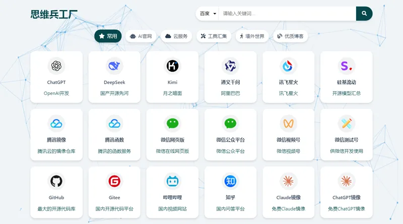 HTML简洁带粒子背景效果的网址导航网站源码