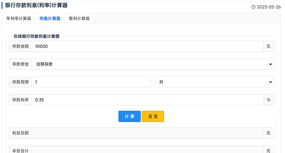 使用Python开发一个利息计算器实例代码详解