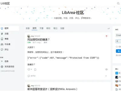 LibArea(仿知乎多功能博客问答网站PHP源码)免费下载 LibArea(仿知乎多功能博客问答网站PHP源码)免费下载