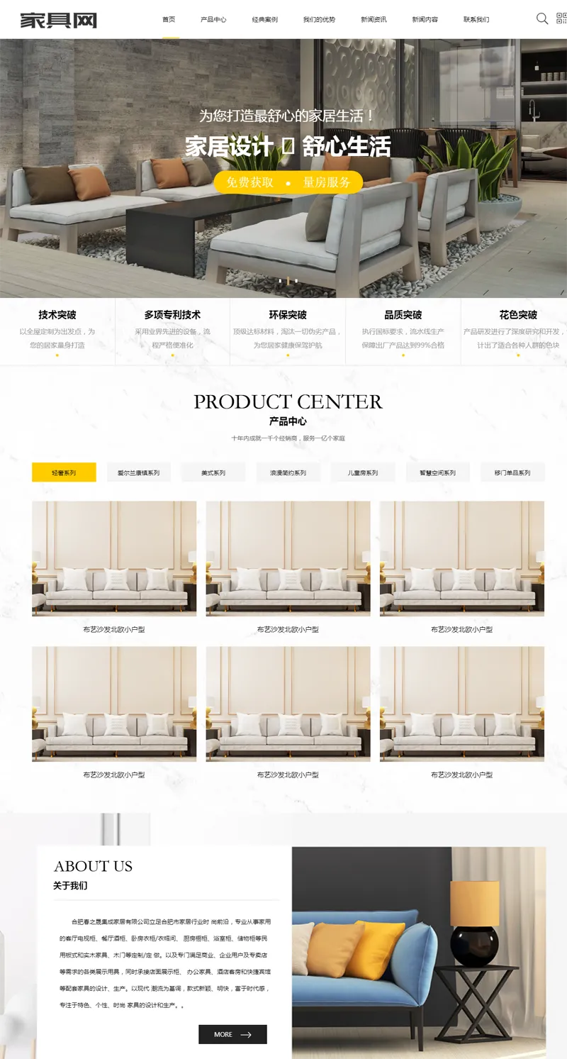 HTML精美家具公司企业网站源码