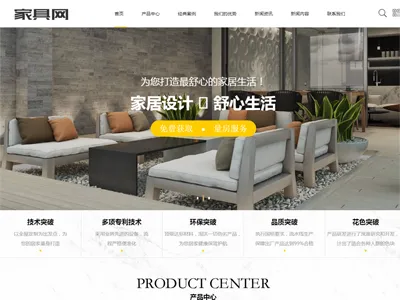 HTML精美家具公司企业网站源码免费下载 HTML精美家具公司企业网站源码免费下载