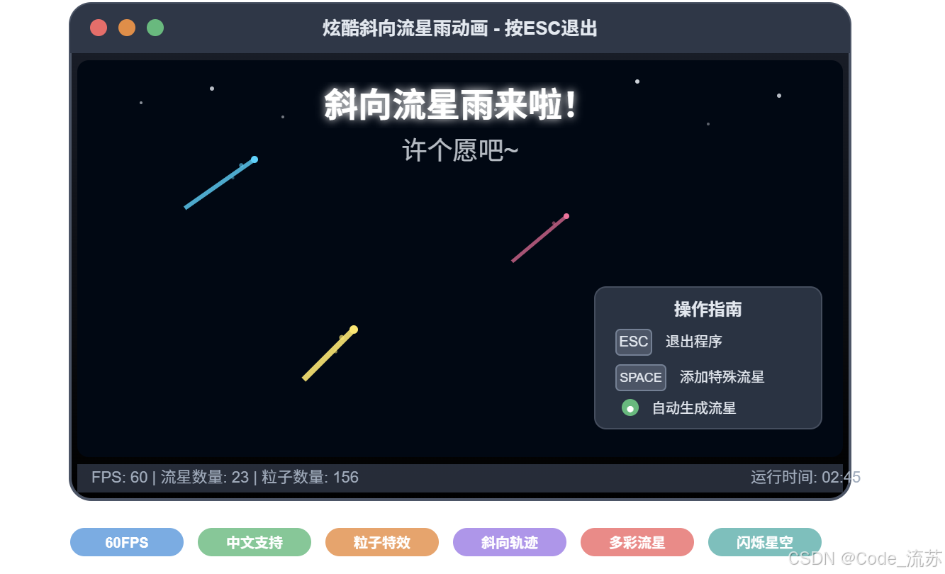 Python+Pygame打造绚烂流星雨动画实例详解