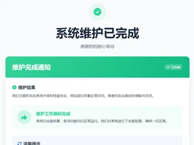 Tailwind CSS开发的系统维护通知HTML单页源码免费下载