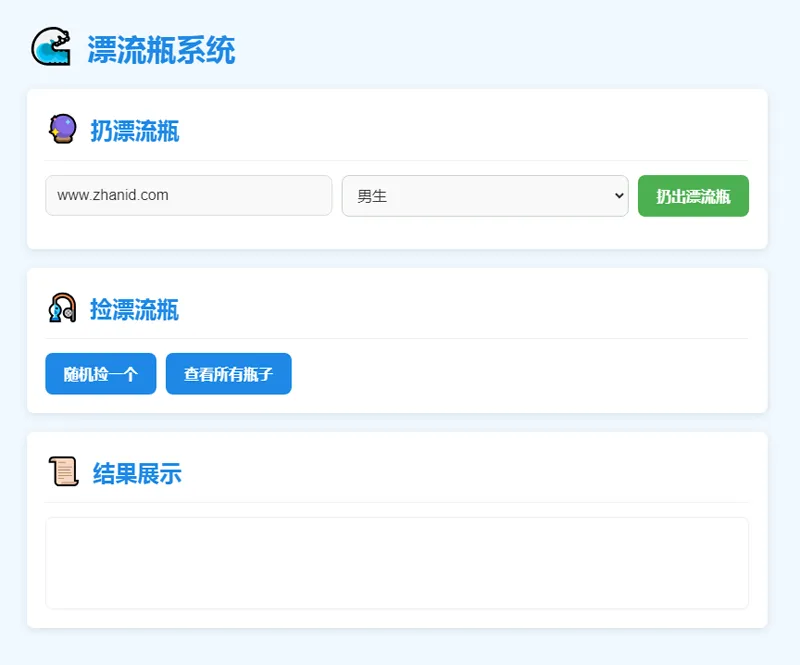 PHP全新UI漂流瓶系统网站源码 PHP全新UI漂流瓶系统网站源码