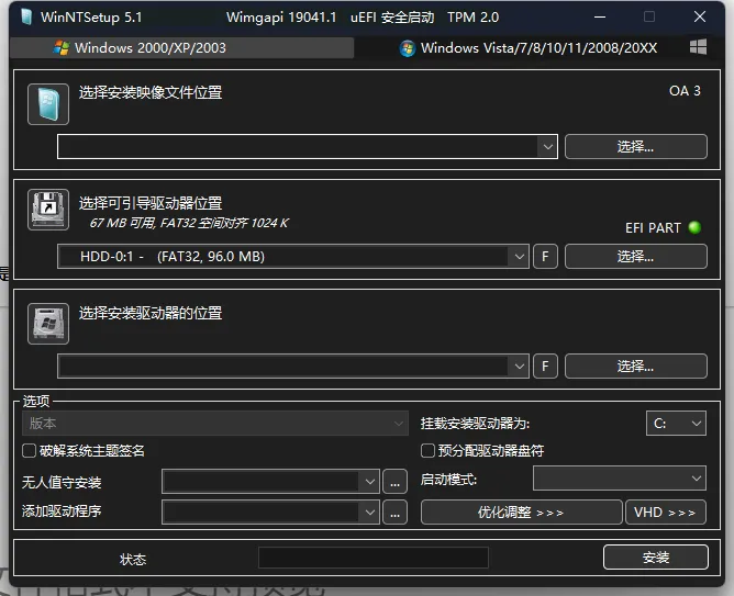 WinNTSetup(Windows系统安装软件)