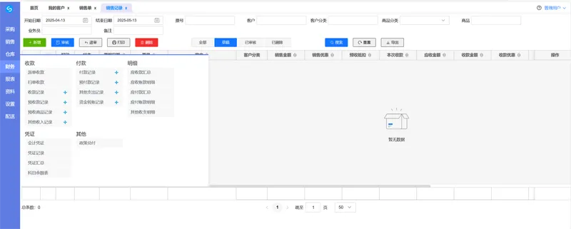 在线Web网页版进存销管理系统源码