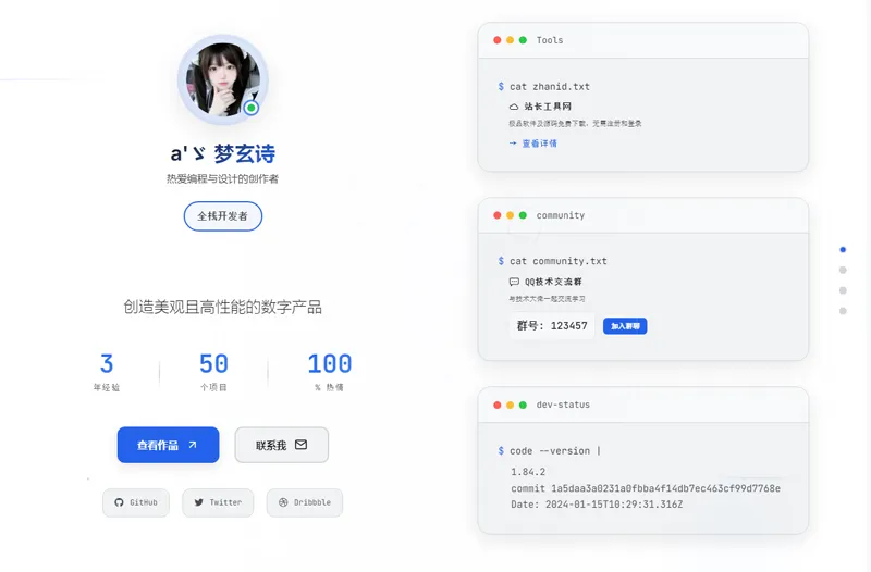 炫酷简约个人主页HTML源码