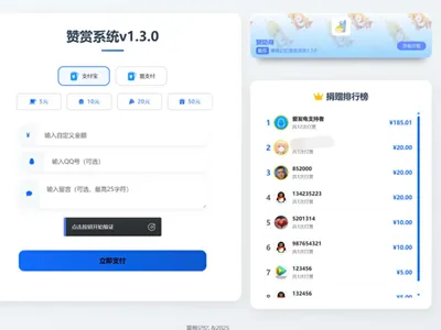 PHP最新UI美化版赞赏打赏系统源码 v1.3.0 免费下载