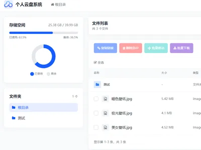 PHP轻量级个人云盘系统网站源码免费下载