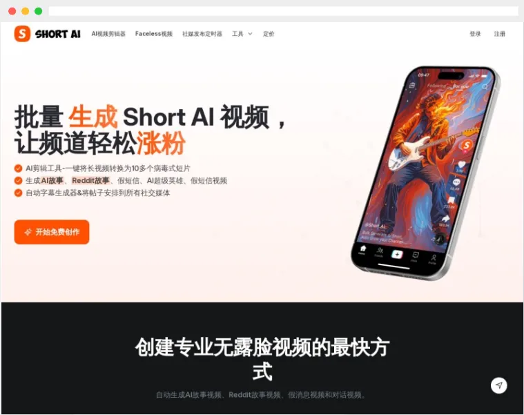 Short AI