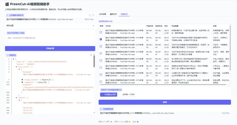 PreenCut:一款基于大语言模型(LLM)的开源AI视频剪辑工具 PreenCut:一款基于大语言模型(LLM)的开源AI视频剪辑工具