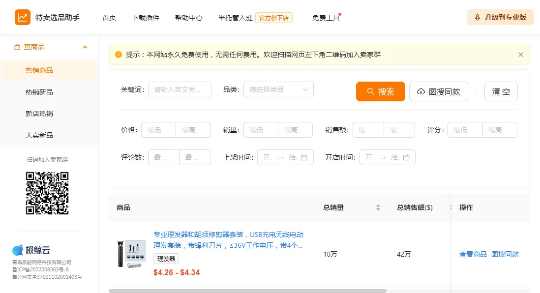 Temu选品助手