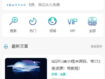 THINKPHP知识付费系统微信小程序源码(纯净版)免费下载 THINKPHP知识付费系统微信小程序源码(纯净版)免费下载