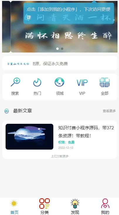 THINKPHP知识付费系统微信小程序源码(纯净版)