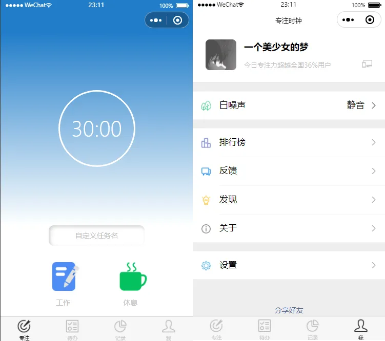 开源每日待办/计时微信小程序源码(支持流量主)