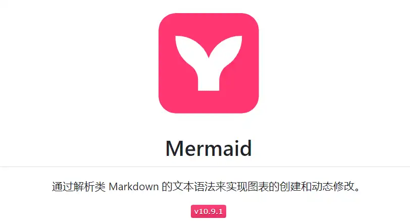 Mermaid是什么工具?一文带你快速了解这个图表神器 Mermaid是什么工具?一文带你快速了解这个图表神器