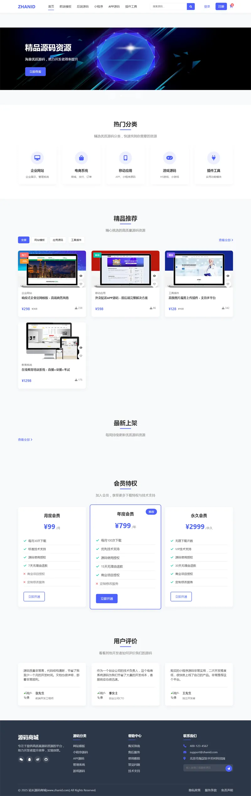 HTML纯静态源码商城网站模板