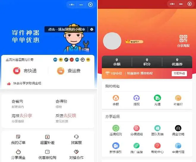 THINKPHP快递代发/寄件平台微信小程序源码(独立版)