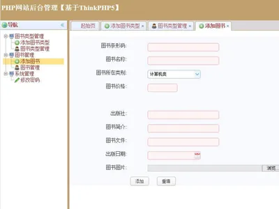 THINKPHP5开发的图书管理系统源码免费下载