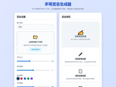 HTML纯静态手写艺术签名在线生成网页源码免费下载