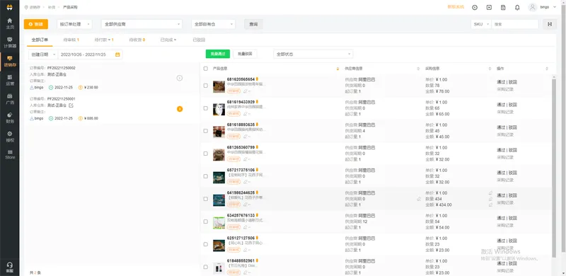 Wimoor ERP(Java开源亚马逊ERP系统源码)