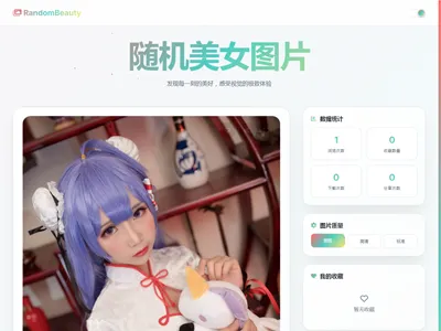 HTML自适应随机美女图片单页网站源码免费下载