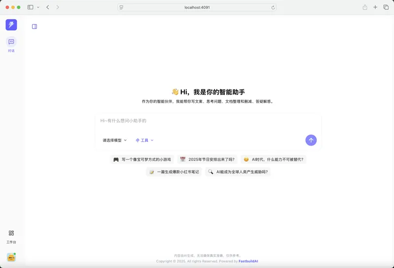 FastbuildAI(开源AI智能问答助手系统) FastbuildAI(开源AI智能问答助手系统)