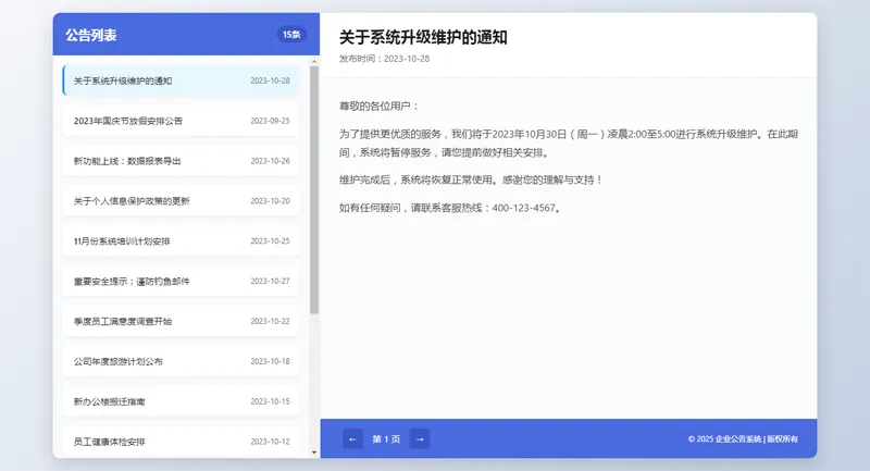 HTML简洁大气企业公告页面网站源码 HTML简洁大气企业公告页面网站源码