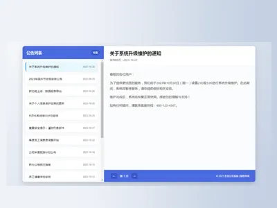 HTML简洁大气企业公告页面网站源码免费下载