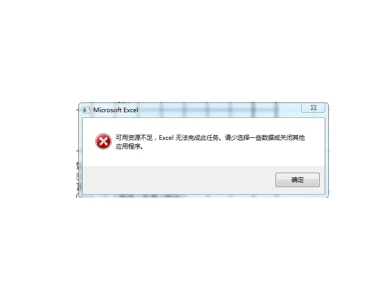 电脑安装软件总是提示“系统资源不足无法完成请求的服务”怎么办?(附解决方法) 电脑安装软件总是提示“系统资源不足无法完成请求的服务”怎么办?(附解决方法)