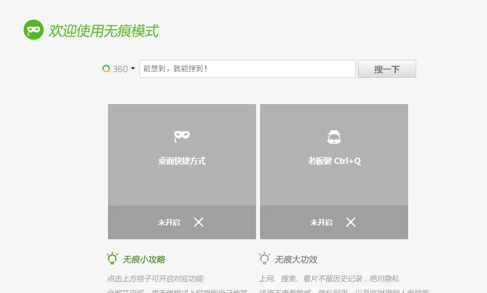 无痕模式是什么意思?浏览器无痕模式真的无痕迹吗? 无痕模式是什么意思?浏览器无痕模式真的无痕迹吗?