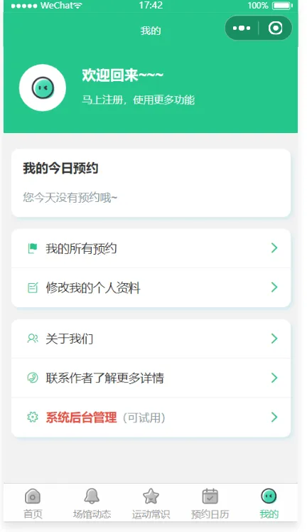 运动场馆预约微信小程序源码-我的