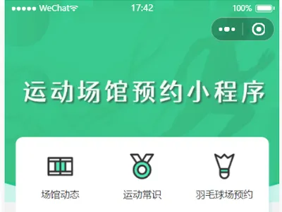 运动场馆预约微信小程序源码免费下载 运动场馆预约微信小程序源码免费下载
