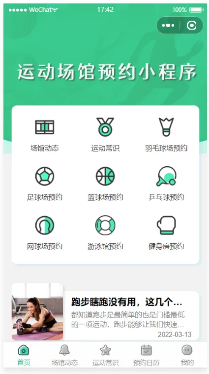运动场馆预约微信小程序源码-首页