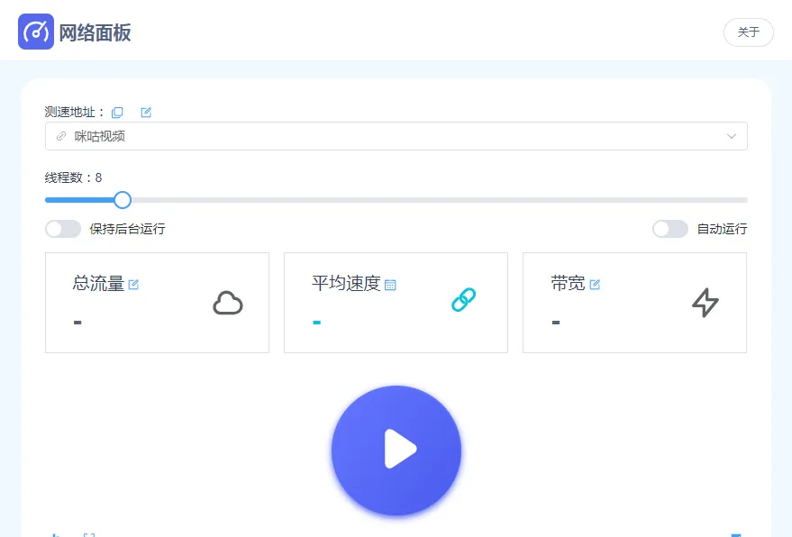 NetworkPanel(Vue开源网速测速及IP地址查询工具网站源码) NetworkPanel(Vue开源网速测速及IP地址查询工具网站源码)