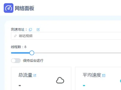 NetworkPanel(Vue开源网速测速及IP地址查询工具网站源码)免费下载