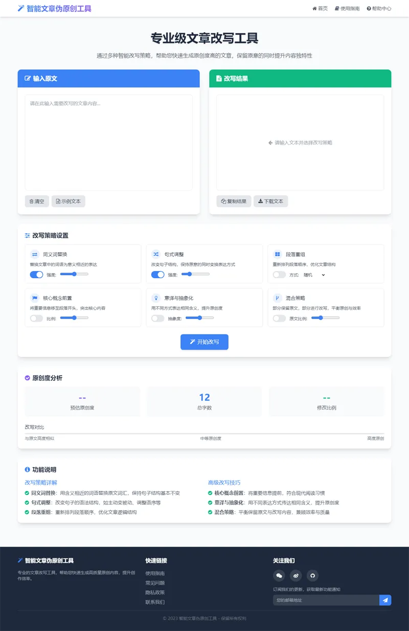 HTML在线智能文章伪原创工具网站源码