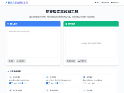 HTML在线智能文章伪原创工具网站源码免费下载